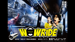 wowride_thum01-320x180.jpg