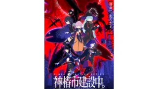 劇場先行版『神椿市建設中。 魔女の娘 -Witchling-』 | Imagica