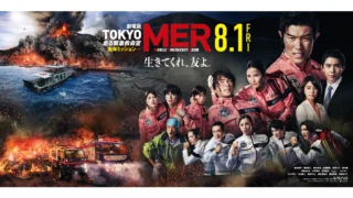 TOKYO-MER_nankaimission_thumb-